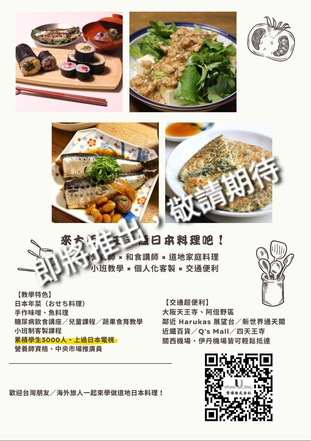 四季家庭料理班