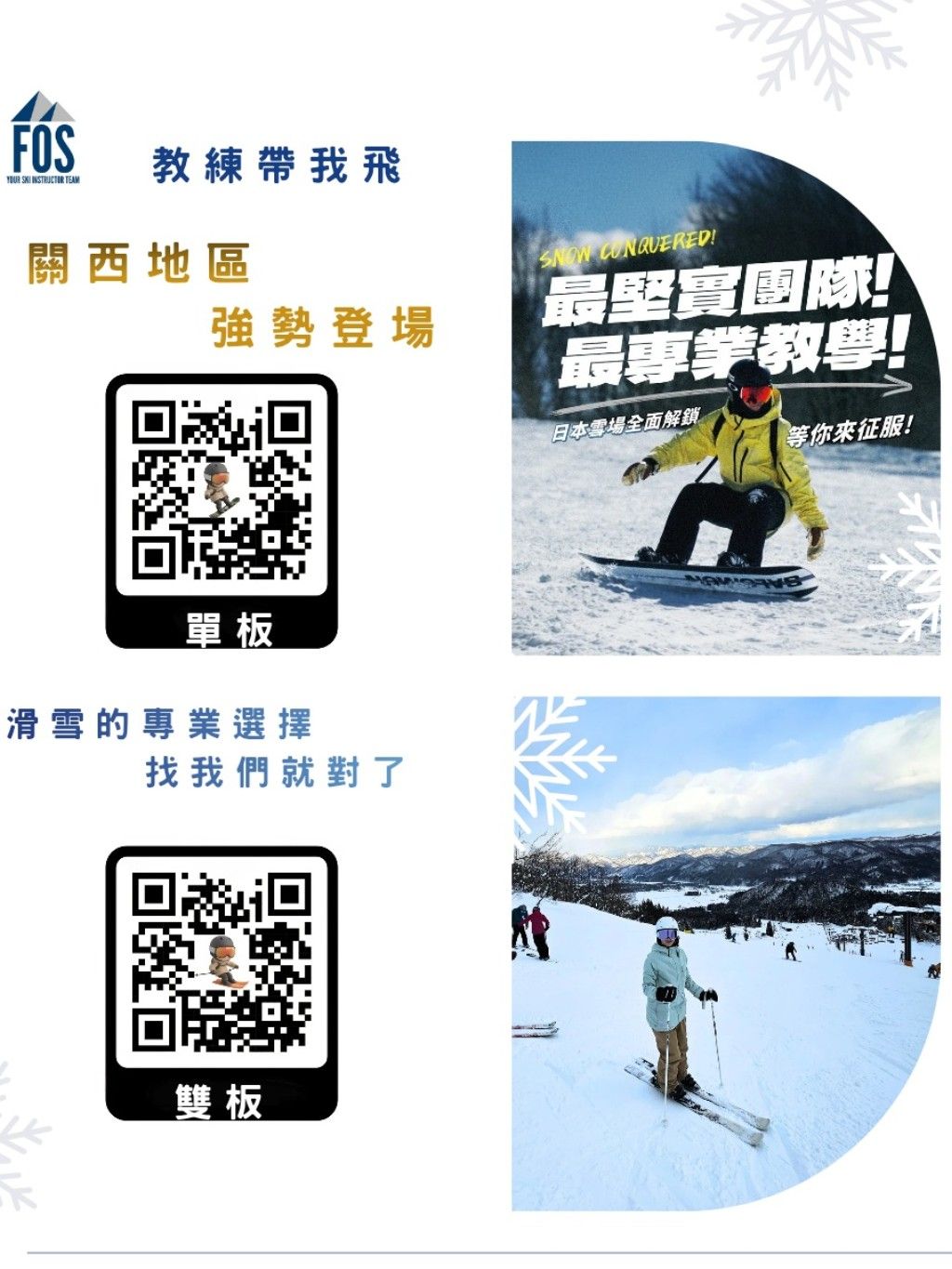 私人定制滑雪課