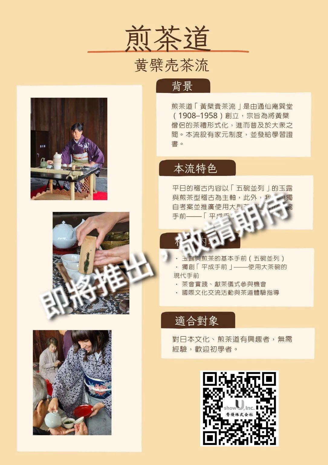 煎茶道初階班